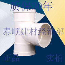 PVC tee pipe along the different diameter lower fitting 50 75 110 160 200 250 315 400