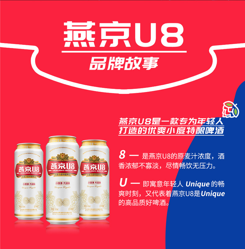 王一博联名款 燕京啤酒 8度 小度酒U8啤酒 500ml*18听 图6