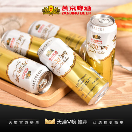 亚洲啤酒锦标赛金奖、丁香花香气：500mlx12听 燕京啤酒 12度原浆白啤