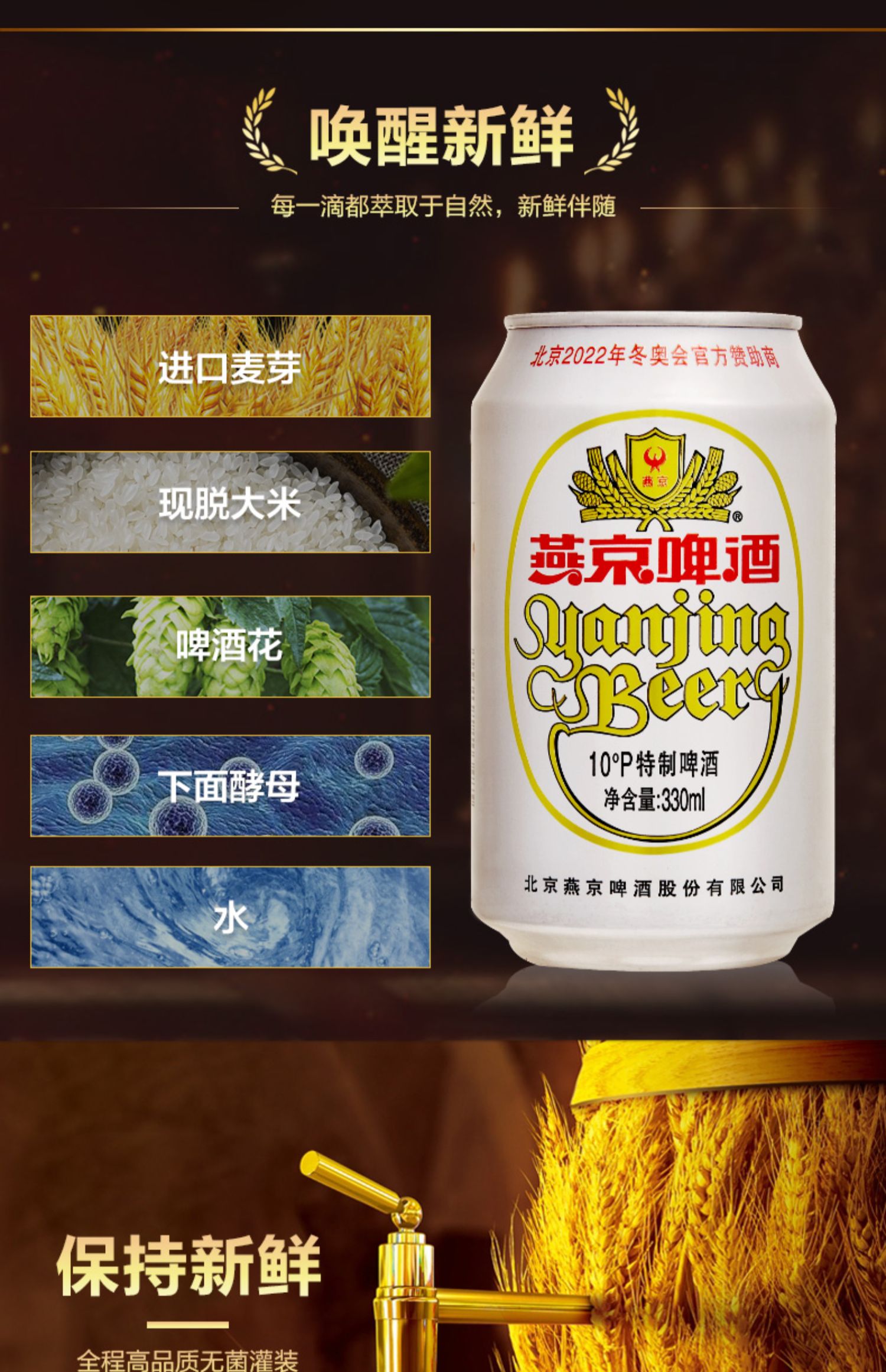 燕京啤酒特制10度白听330ml*24听