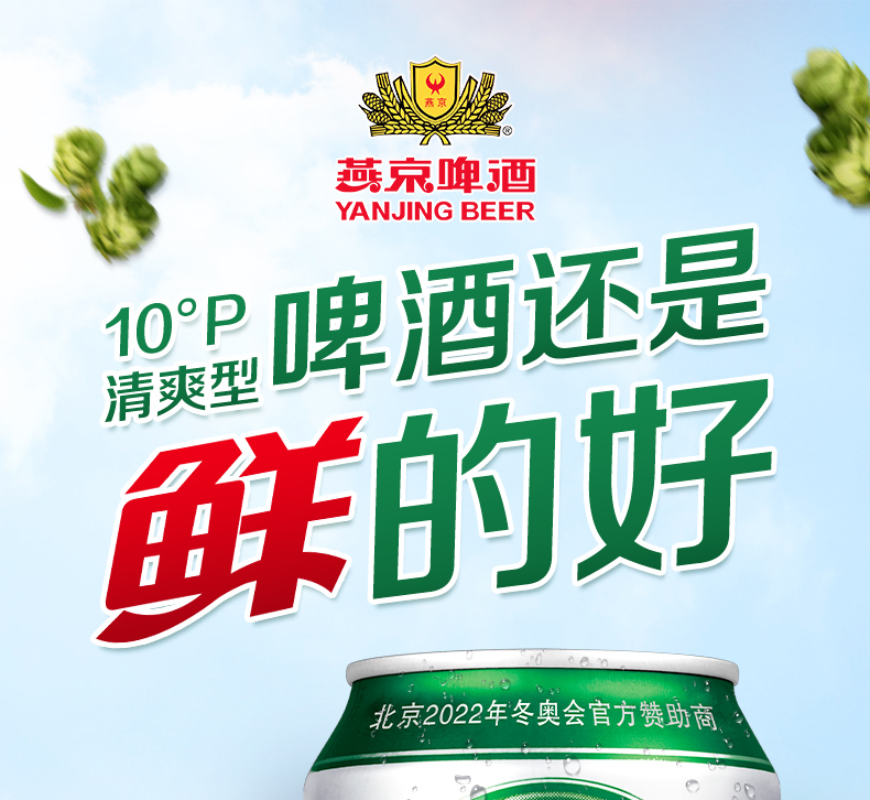 燕京啤酒 10度鲜啤 330ml*24罐 图1