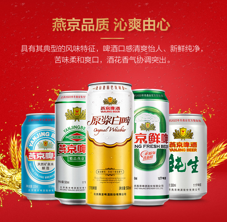 燕京啤酒 11度精品黄啤酒 500ml*12听 图8