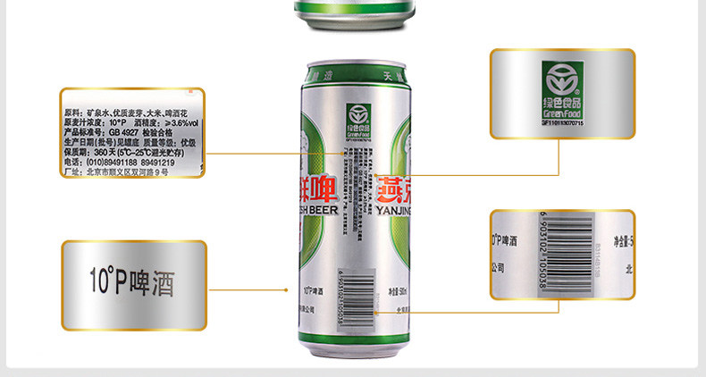 燕京啤酒 10度鲜啤 500ml*12听 三重除氧更新鲜 图4