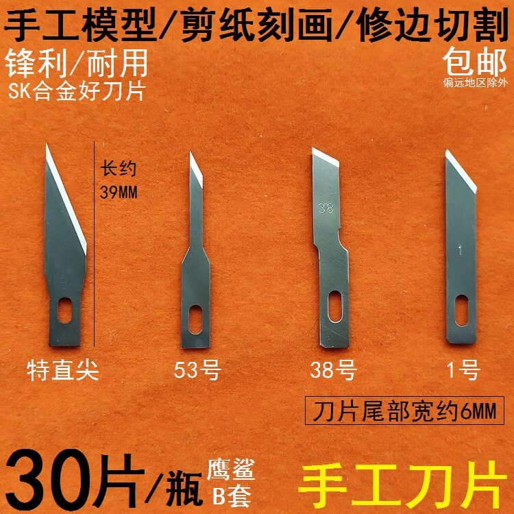 11号特尖剪纸雕刻刀片贴膜切割塑料橡胶修边手机维修刀片刻纸刀片
