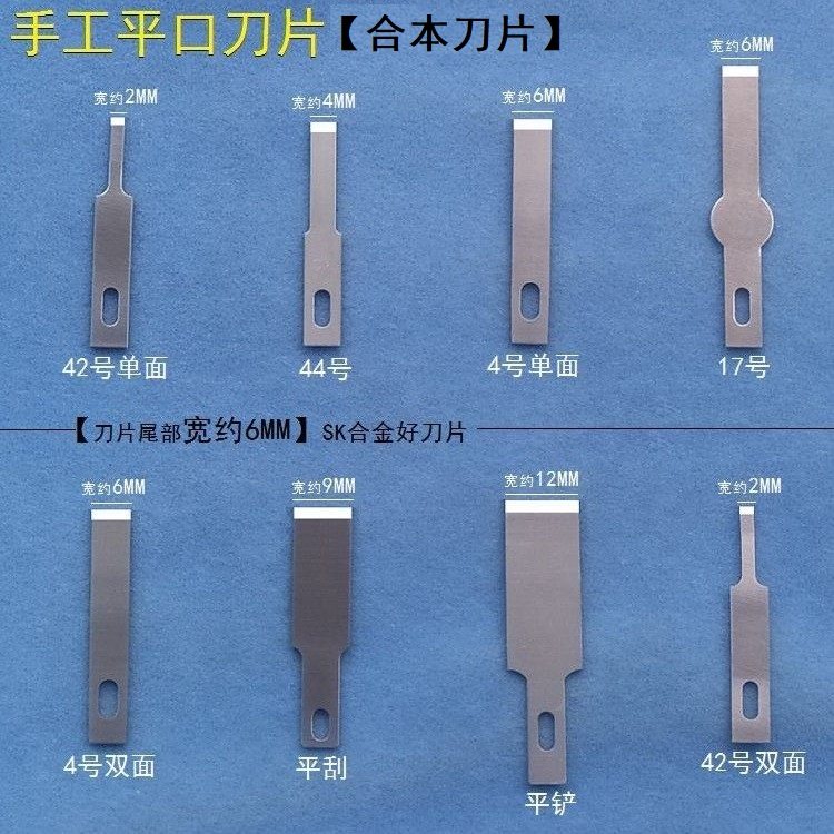 电子维修拆IC元器件刮锡平口刀片模型雕刻切割特细金属丝铲胶刀片