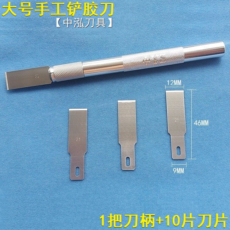 手工模型平口雕刻刀铲胶除胶平头刀切割塑料橡胶修边刀去胶刮锡刀