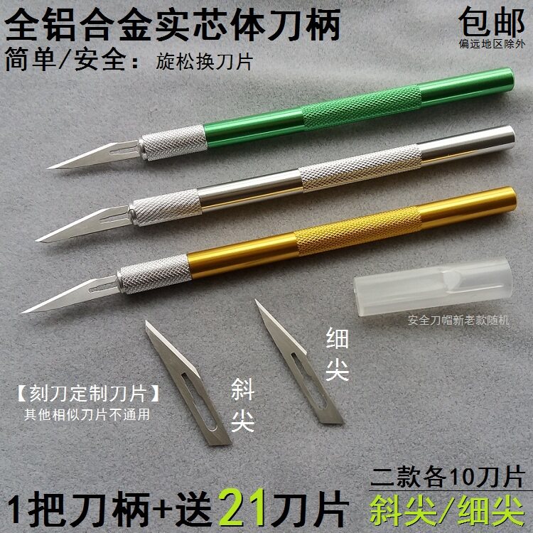 手工模型橡皮雕刻刀贴膜11号手术刀片刻窗花剪纸刀切割塑胶修边刀