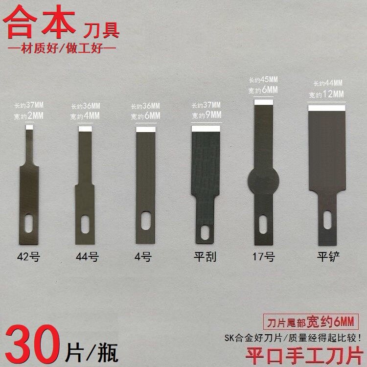 手工平口雕刻刀片手机维修铲胶刮胶刀CPU主板IC铲锡平头刀除胶刀