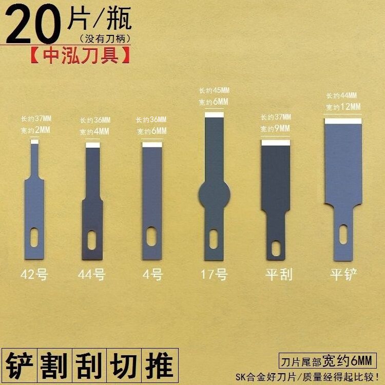 手机维修撬屏去除胶铲胶平口刀片塑料切割硅橡胶刮锡模型平头推刀