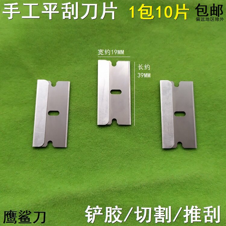 手工切割塑胶修边平刮雕刻刀片手机维修撬后盖壳液晶铲除胶平刀片