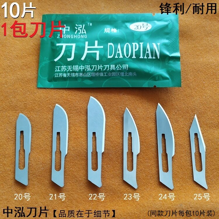中泓不锈钢4号手术刀柄切割多肉修脚刮皮23号24#手术刀片塑胶修边