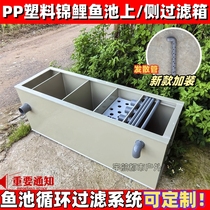 PP plastic water circulation water system large koi fish pond indoor and outdoor upper filter box