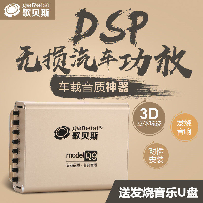 Gobes q9 car audio dsp lossless digital power amplifier four channel high power car audio processor