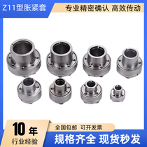 Expansion sleeve Z11 coupling expansion sleeve expansion keyless shaft sleeve expansion connection sleeve expansion sleeve expansion sleeve 1