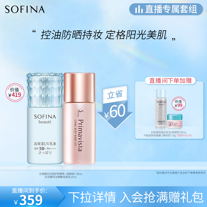 (Direct Inter-Podcast Members Exclusive) Sufina Isolation cream Makeup Front Breast moisturizing anti-sunscreen Sunscreen Women Face Sunscreen