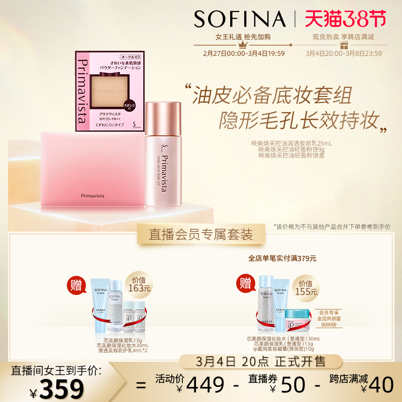 (Direct Interpods Exclusive) Sufina Premiere Beauty with Control Oil Makeup Front Milk Light flawless Makeup Powder cake Pink Box