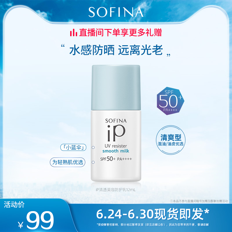 SOFINA Sufina iP clear through beauty anti-sunscreen and isolated small blue umbrella