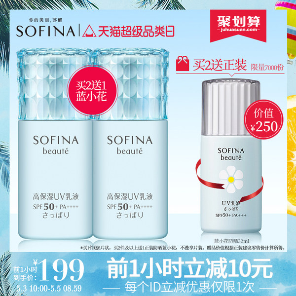 日本产 Sofina 苏菲娜 新版蓝小花 芯美颜日间倍护防晒乳 清爽型 SPF50+ PA+++ 30ml*3瓶 聚划算双重优惠后¥388包邮史低 日本产 Sofina 苏菲娜 新版蓝小花 芯美颜日间倍护防晒乳 清爽型 SPF50+ PA+++ 30ml*3瓶 聚划算双重优惠后¥388包邮史低