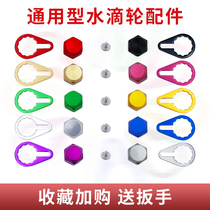 Drop Wheel Retrofit Lock Sheet DIY Screw Cap Lock Sheet Suit Retrofit Lujah Metal Accessories Abdawa Jubilee Mano