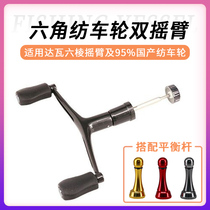 Road Subspinning Wheel Rocker Refitted Drum Wheel Versatile Rocking Handle Retrofit Accessories Dawa Hexagon Rocker DIY Aluminum Alloy