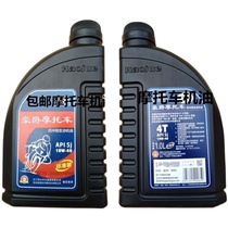 Motorcycle oil scooter Four Seasons Lube Bend Beam Car Universal 4 Stroke 10W-40 Oil