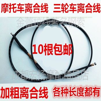 The clutch line for tricycles is extended and thickened for motorcycles.