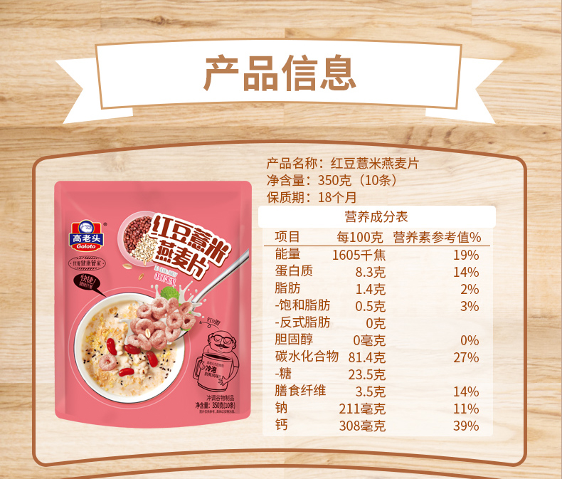 【第二件0元】高老头水果燕麦片