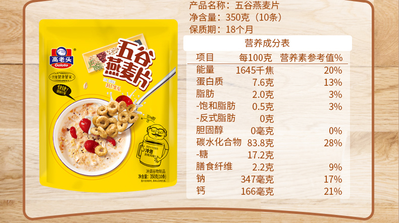 【第二件0元】高老头水果燕麦片