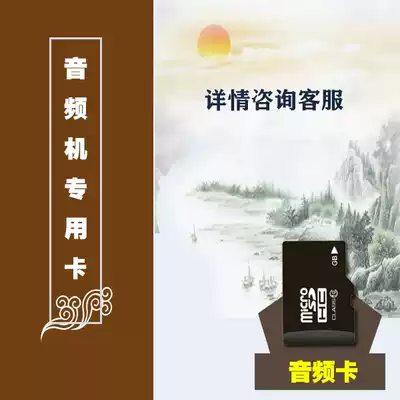 Teacher Tao Audio plug-in machine Memory card Video memory card player special card Marriage