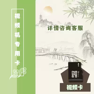 Video plug-in machine Chen Da memory card Audio and video player special card marriage