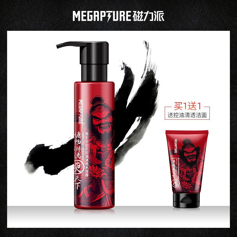 Magnetism Sanguo Men Volcanic Rock Control Oil Clear Water Gel Moisturizing Hydrating Hydrating Skin Care Shrink pores firmly