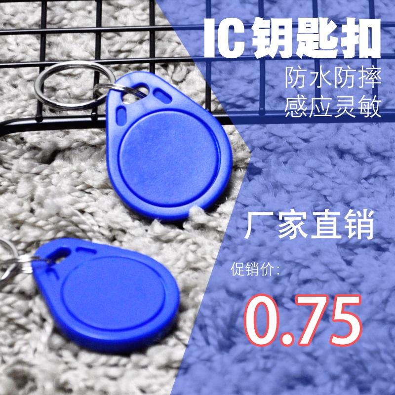 Mingtai No 3 IC card keychain card attendance card Community access control IC card Smart card induction card ID card customization