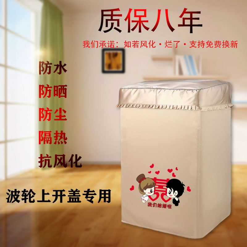 Haier EB55M2W waterproof sunscreen cover 5 5 kg automatic wave wheel washing machine cloth cover for dust protection