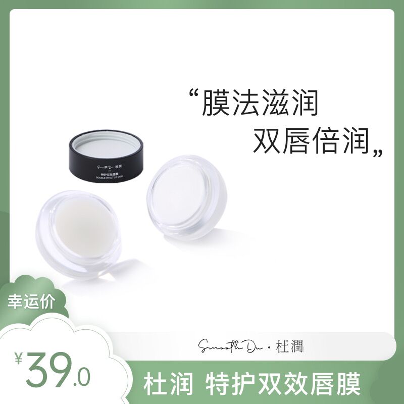 Smooth Du Du Run Special Effect Double Effect Lipstick