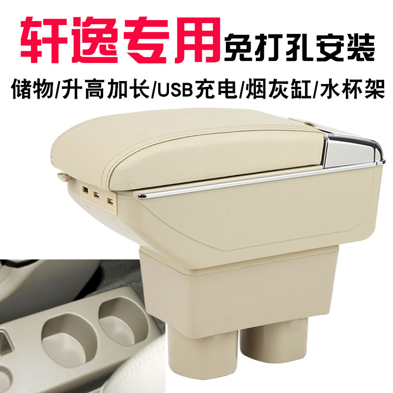Handrails box special 2019 Xuan classic original dress 09 Old Xuan Comfort Retrofit Central Hand Armchair Free of punching 19 16 16