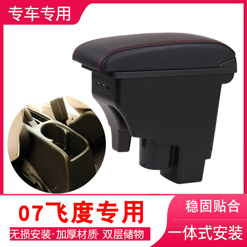 Handrail box is dedicated to Honda 04-07 generation of old fit central handrail box modification 05 hatchback 06 03