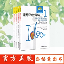 Ideal teaching ideas Ideal teaching ideas 1 2 3 4 sets of books A total of 4 Michel edited by Nanjing Normal University Press best-selling books