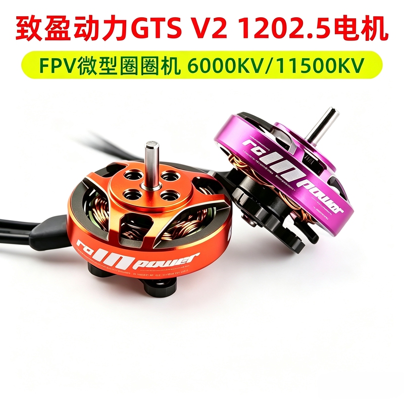 Zhiying Power Gtsv2 1202.5 Small Mini Indoor Brushless Fpv Racing Drone Motor 2inch 3inch