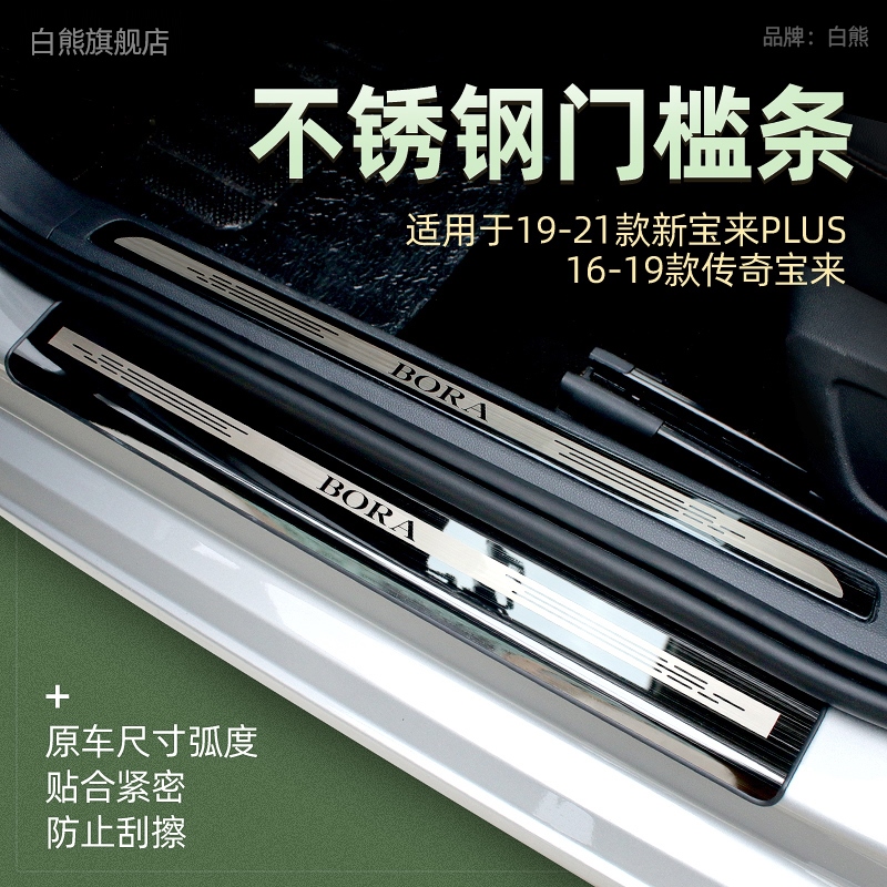 Fox 21 Legendary Treasure to Threshold Protection Bar Interior Decoration Auto Supplies Big Full Zone Retrofit