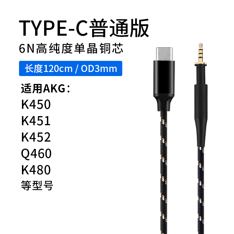 Earmax Akg K451 Q460 K480 K450 Headphone Cable Type-C Adapter Cable Earmax Akg K451 Q460 K480 K450 Headphone Cable Type-C Adapter Cable