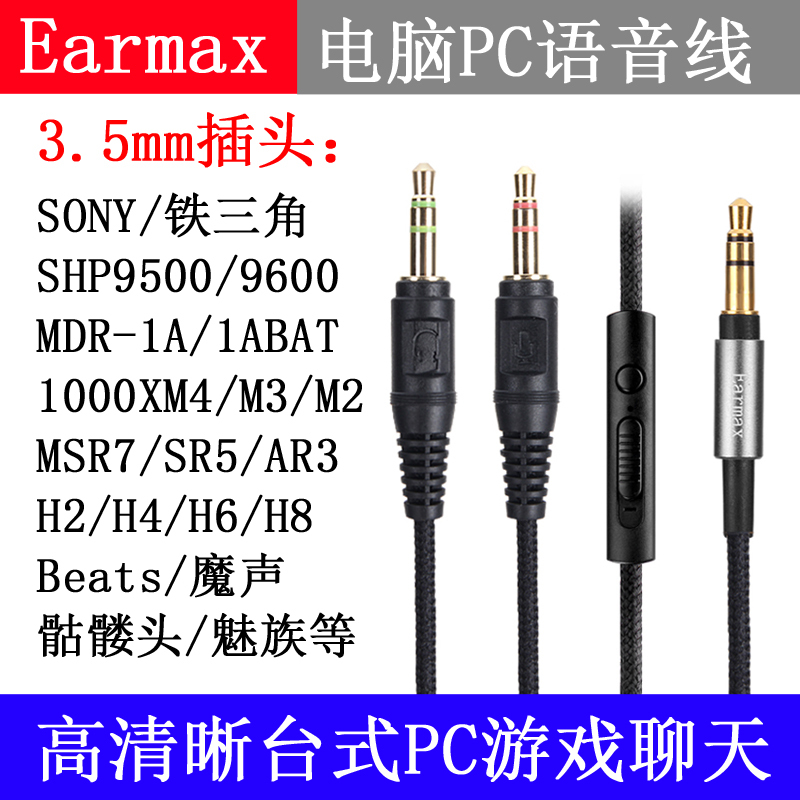 Wh-Ch720N Mdr-1A 1000Xm345 Shp9500 Desktop Computer Microphone 3.5mm Headphone Cable