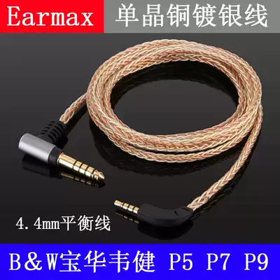 earmax BWBW Wei Jian P5 P7 P9 single crystal plated copper with silver 4 4 mm2 5mm headset balance line