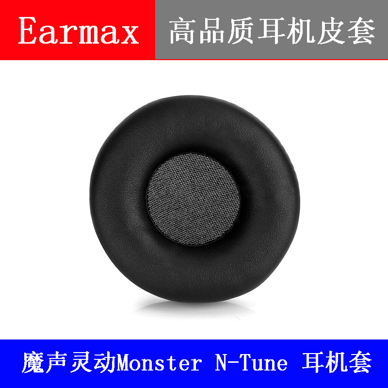 Earmax Magic Sound Spirit Monster N-Tune hearse HD headsets Sponge Sleeve Accessories