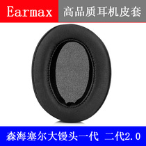 Earmax MOMENTUM big steamed buns wooden steamed buns Generation 2 0 earphone case holster leather case sponge cover accessories