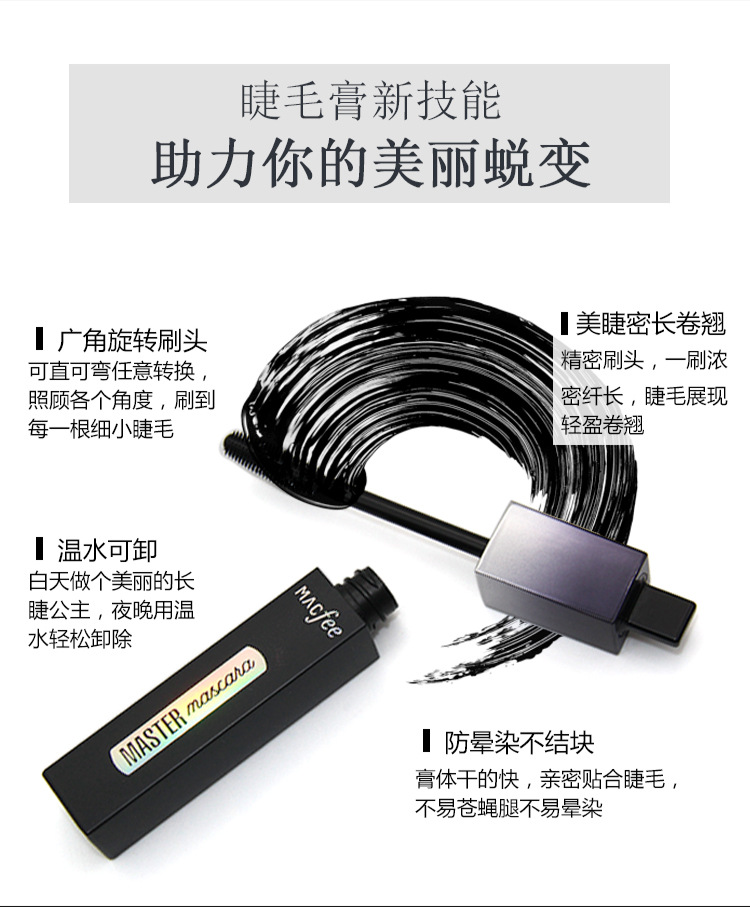 Macfee / Malang lông mi tăng trưởng chất lỏng chống nhuộm dài uốn cong mã hóa dài không thấm nước mascara Authentic - Kem Mascara / Revitalash mascara không màu
