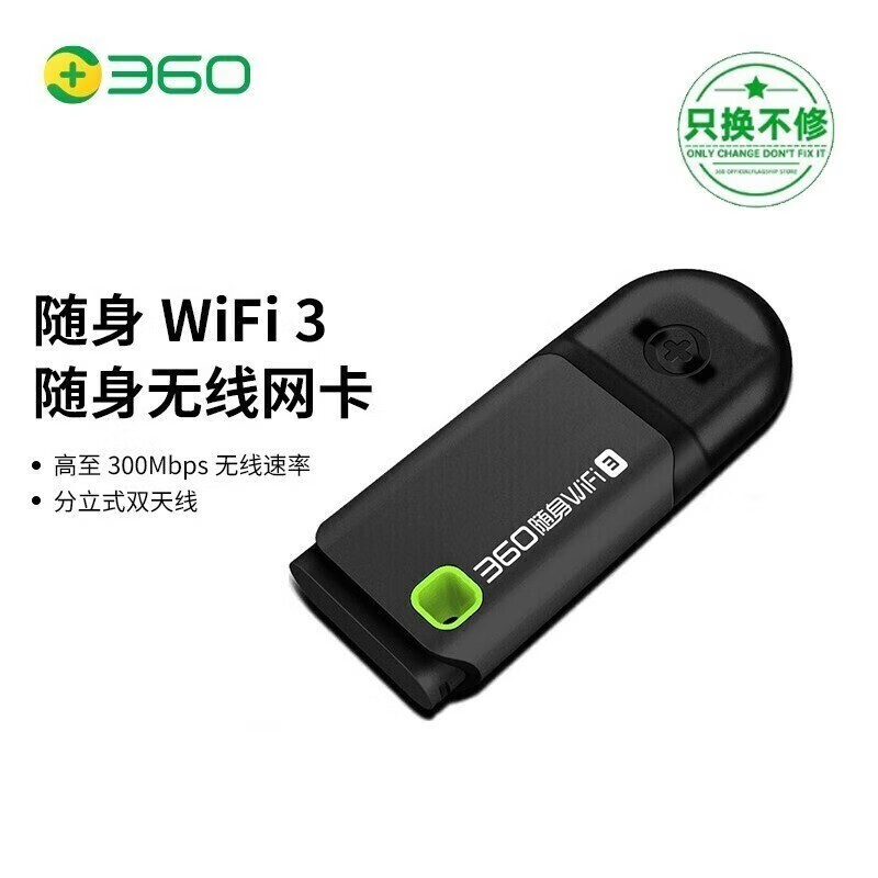 360 Portable Wifi 3 Generation Wireless Network Card Mini Router USB Mobile Internet Access for Desktop Computers