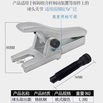 Ball head extractor auto repair tool set multi-functional puller disassembly European and Japanese lower swing arm ball head puller
