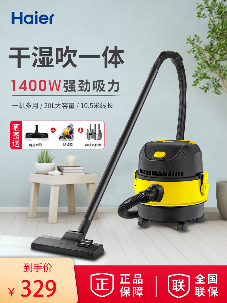 Haier vacuum cleaner large suction household strong high-power commercial large-capacity bucket vacuum cleaner dry and wet blow three-use
