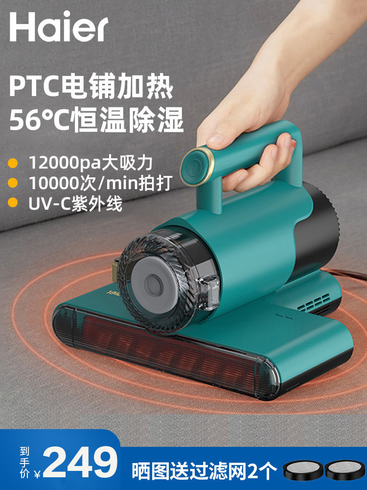 Haier home bed sofa mite removal instrument ultraviolet sterilization small deep mite removal large suction hot air drying
