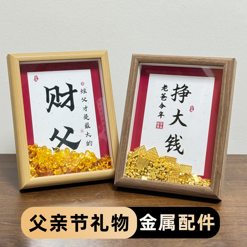 Father's Day Gift for Dad to Bring Good Fortune and Prosperity This Year, Photo Frame, Practical and Classy Creative Ornament for Dad's Desk